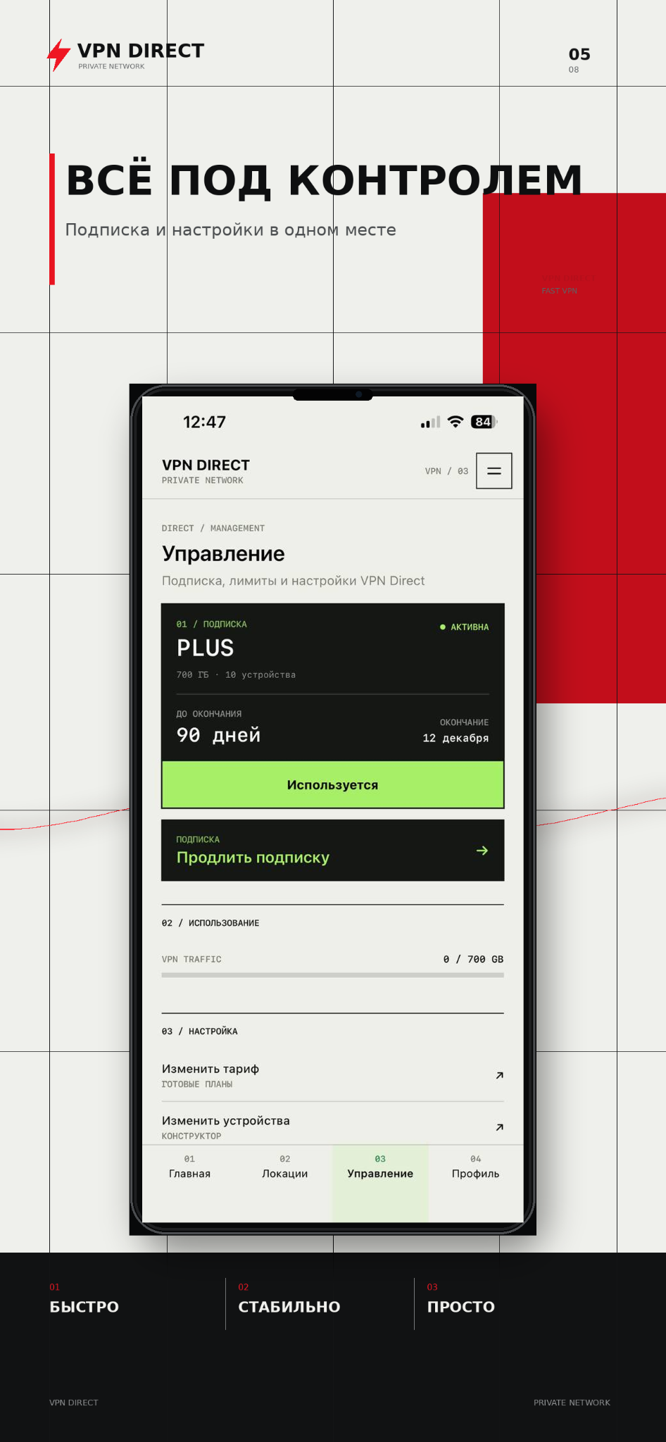 Экран приложения VPN Direct
