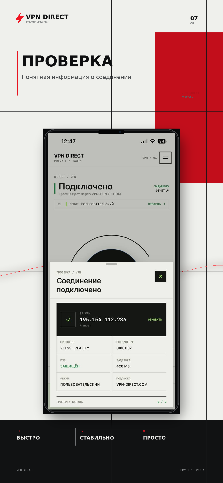 Экран приложения VPN Direct