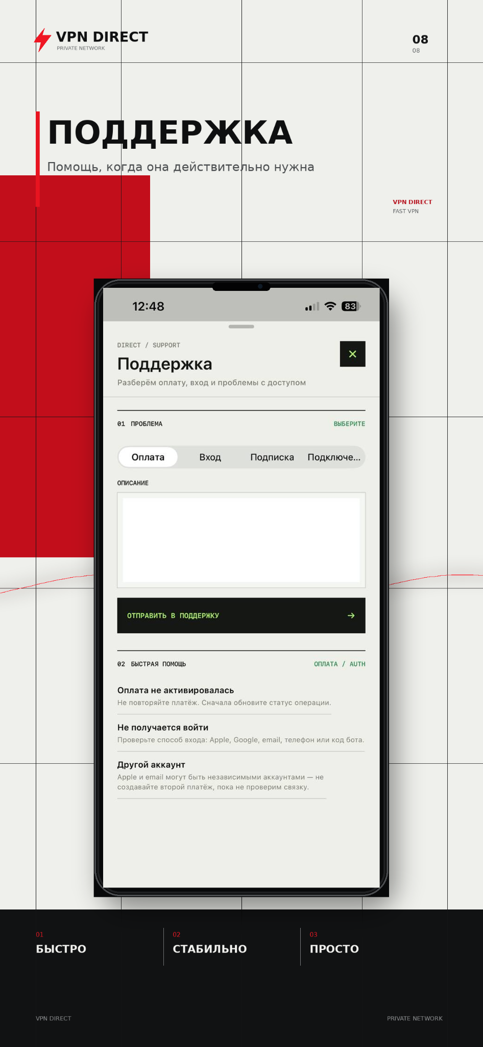 Экран приложения VPN Direct